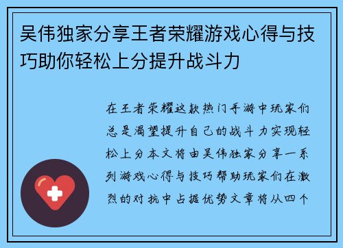 吴伟独家分享王者荣耀游戏心得与技巧助你轻松上分提升战斗力